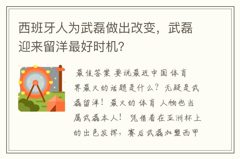 西班牙人为武磊做出改变,武磊迎来留洋最好时机?