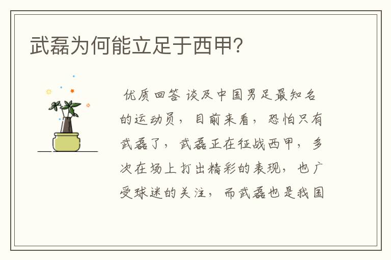 武磊为何能立足于西甲?