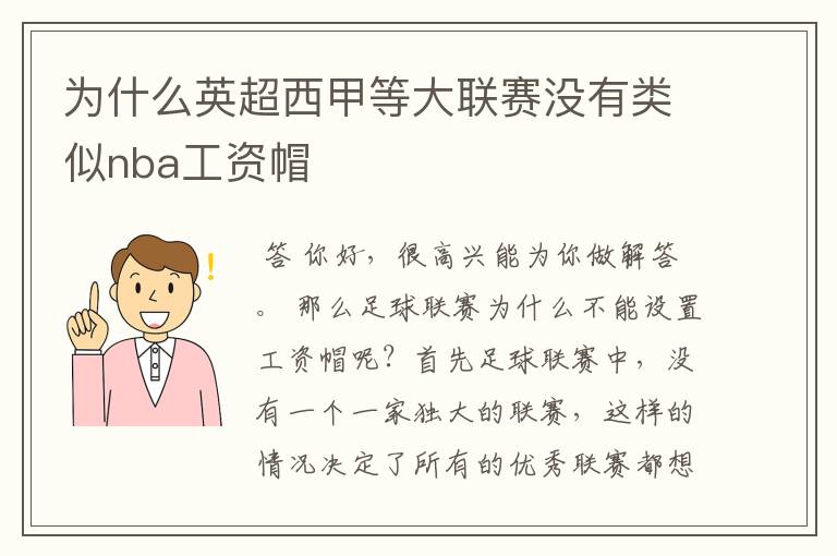 为什么英超西甲等大联赛没有类似nba工资帽