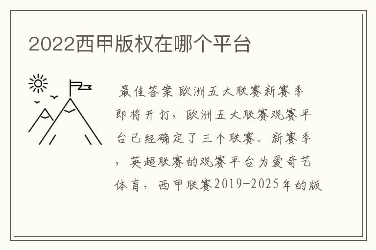 2022西甲版权在哪个平台