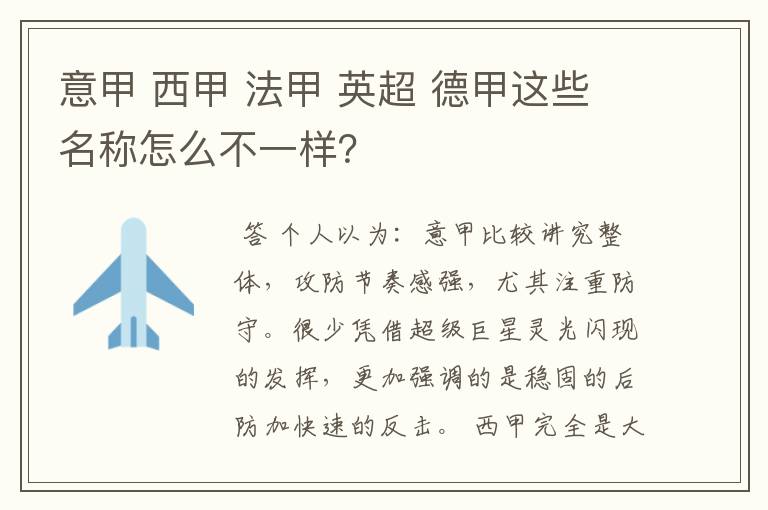 意甲 西甲 法甲 英超 德甲这些名称怎么不一样?