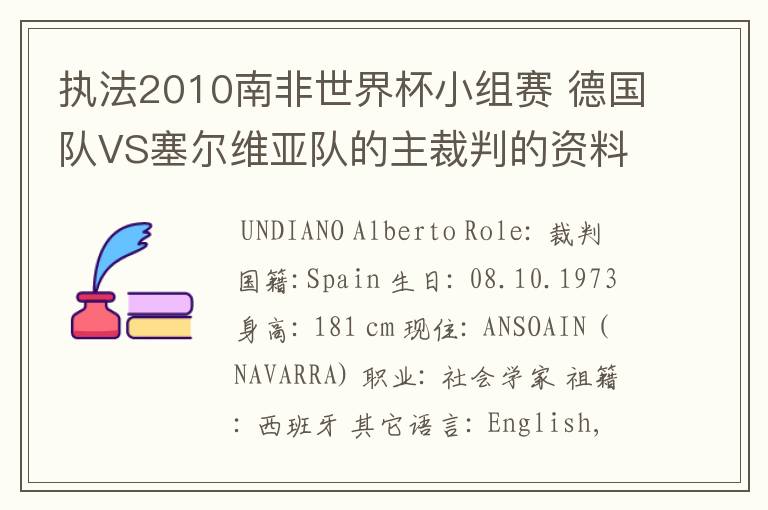 执法2010南非世界杯小组赛 德国队VS塞尔维亚队的主裁判的资料,?详细点