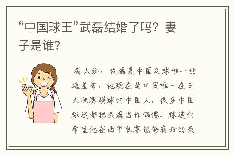 “中国球王”武磊结婚了吗?妻子是谁?