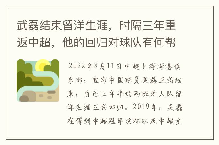 武磊结束留洋生涯,时隔三年重返中超,他的回归对球队有何帮助?