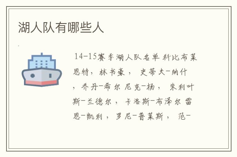 湖人队有哪些人