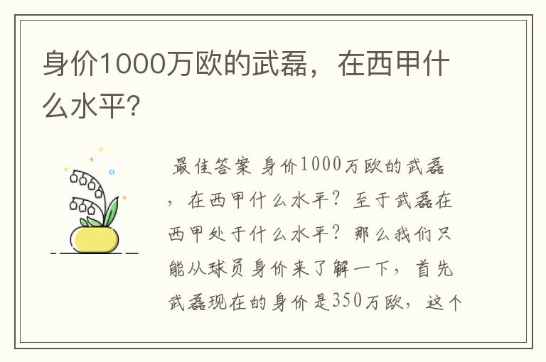 身价1000万欧的武磊,在西甲什么水平?