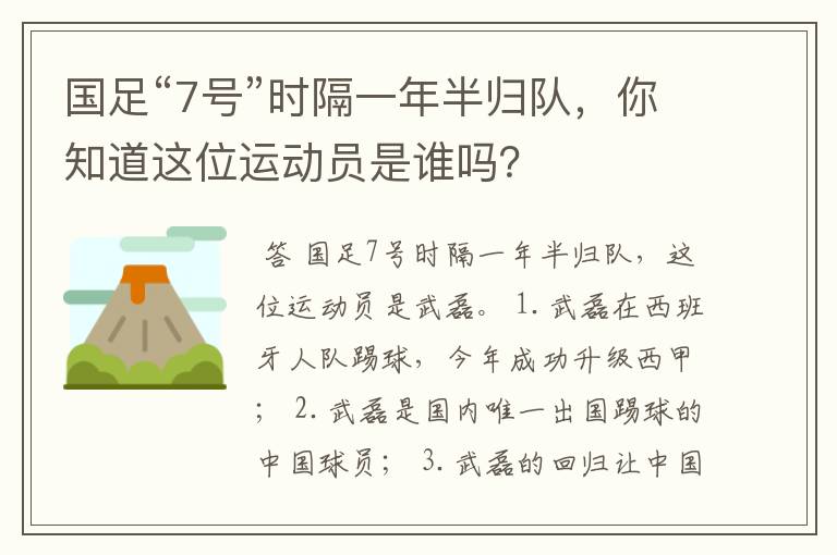 国足“7号”时隔一年半归队,你知道这位运动员是谁吗?