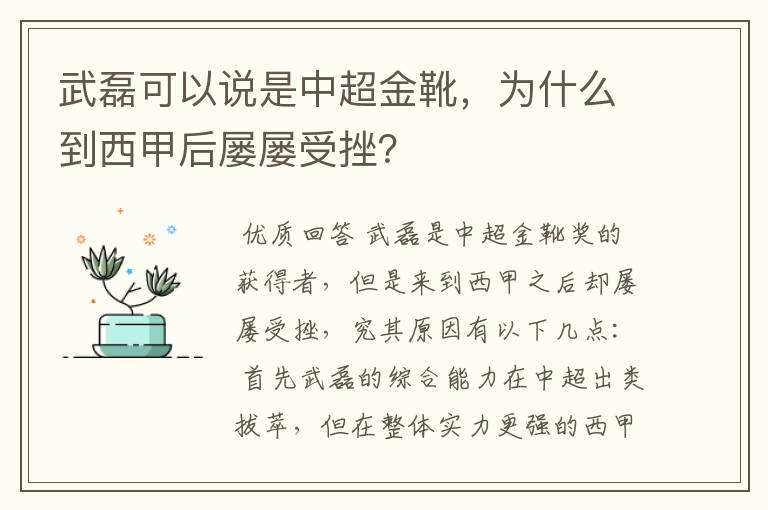 武磊可以说是中超金靴,为什么到西甲后屡屡受挫?