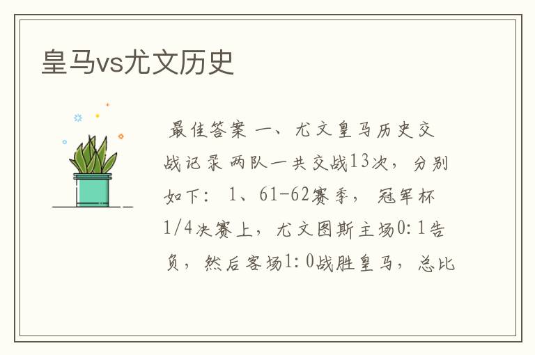 皇马vs尤文历史