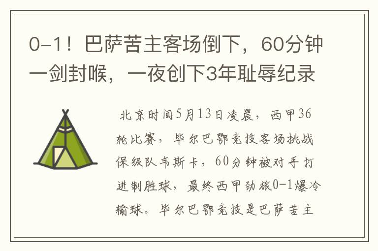 0-1!巴萨苦主客场倒下,60分钟一剑封喉,一夜创下3年耻辱纪录