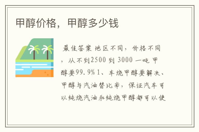 甲醇价格,甲醇多少钱