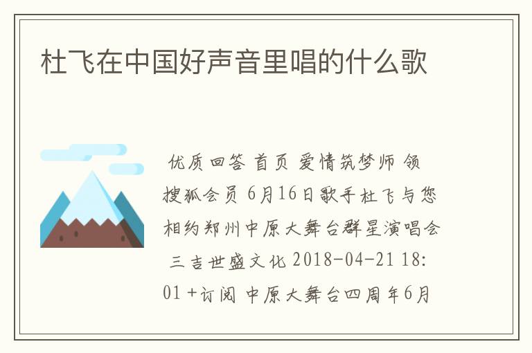 杜飞在中国好声音里唱的什么歌