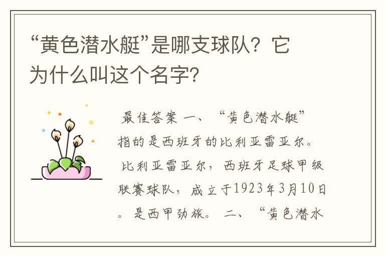 “黄色潜水艇”是哪支球队?它为什么叫这个名字?