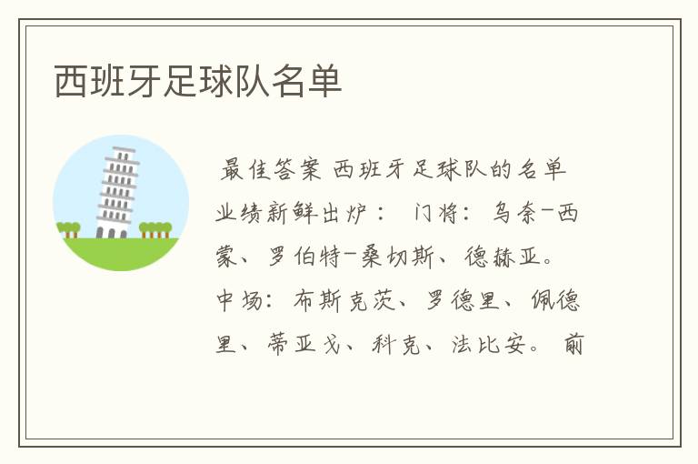 西班牙足球队名单
