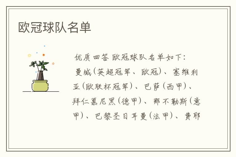 欧冠球队名单