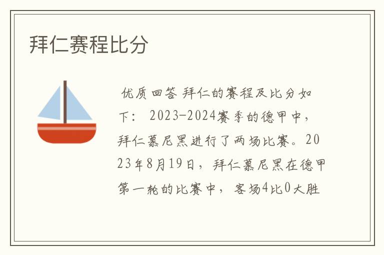 拜仁赛程比分