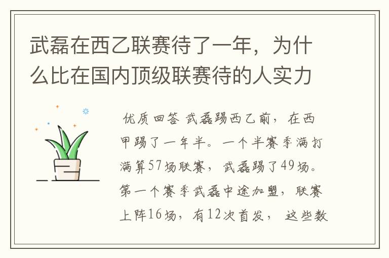 武磊在西乙联赛待了一年,为什么比在国内顶级联赛待的人实力高出那么多?