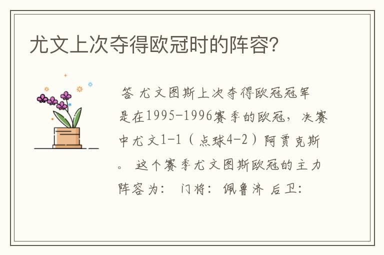 尤文上次夺得欧冠时的阵容?