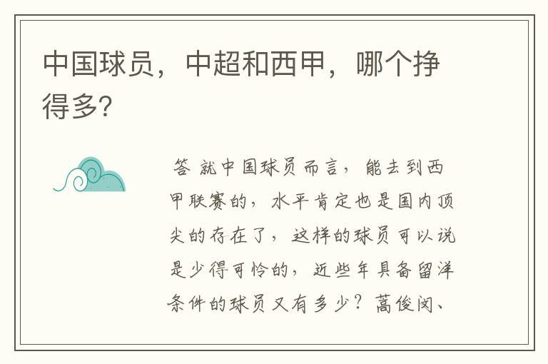 中国球员,中超和西甲,哪个挣得多?
