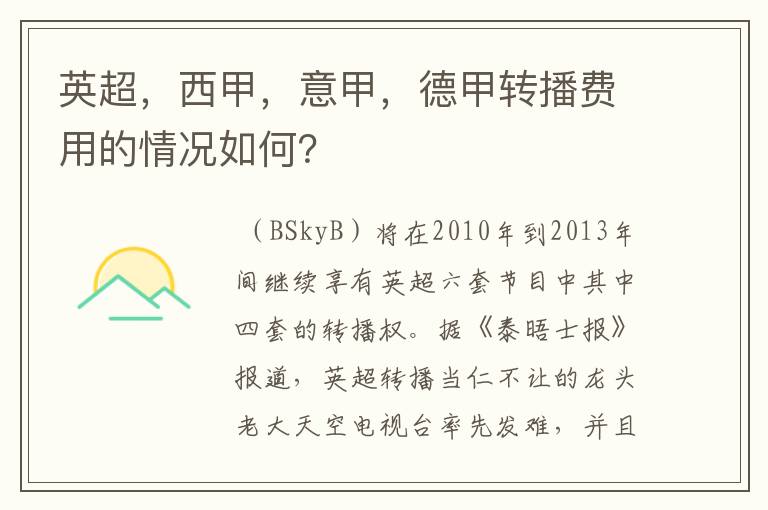 英超,西甲,意甲,德甲转播费用的情况如何?