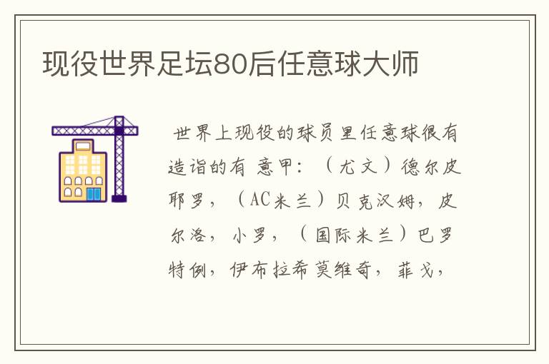 现役世界足坛80后任意球大师