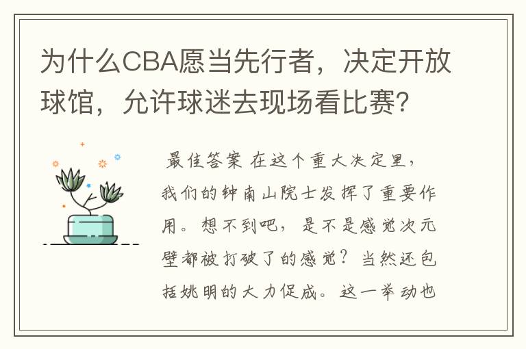 为什么CBA愿当先行者,决定开放球馆,允许球迷去现场看比赛?
