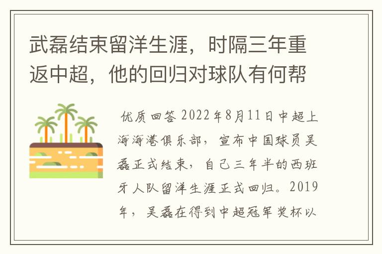 武磊结束留洋生涯,时隔三年重返中超,他的回归对球队有何帮助?