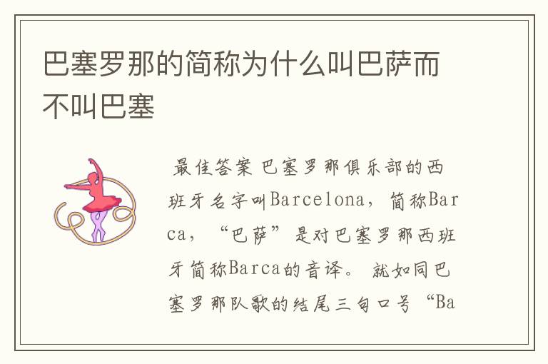 巴塞罗那的简称为什么叫巴萨而不叫巴塞