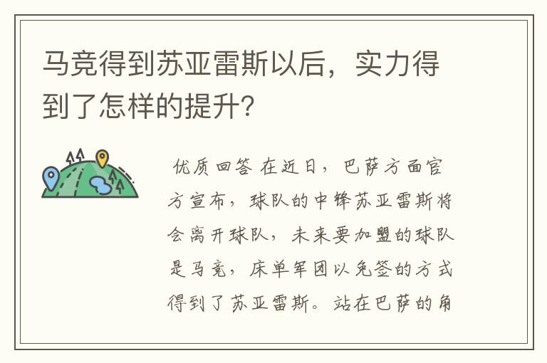 马竞得到苏亚雷斯以后,实力得到了怎样的提升?