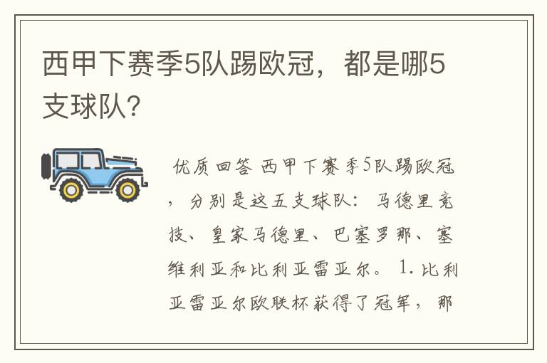 西甲下赛季5队踢欧冠,都是哪5支球队?