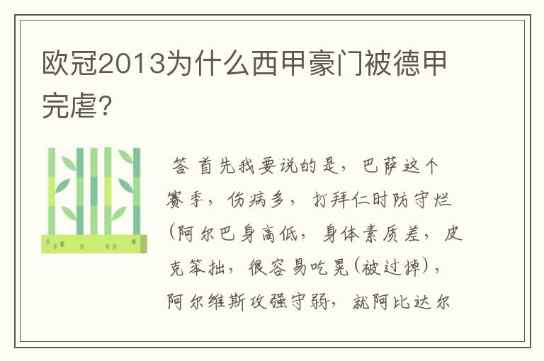 欧冠2013为什么西甲豪门被德甲完虐?