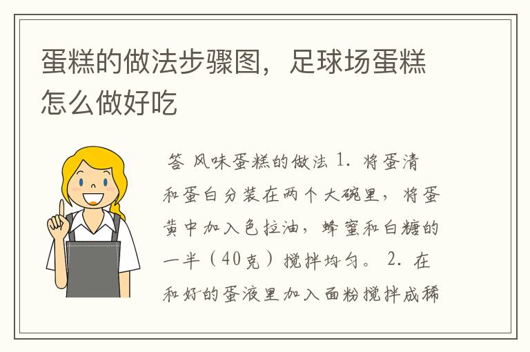 蛋糕的做法步骤图,足球场蛋糕怎么做好吃