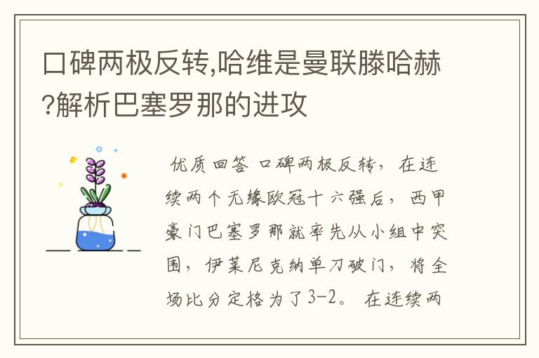 口碑两极反转,哈维是曼联滕哈赫?解析巴塞罗那的进攻