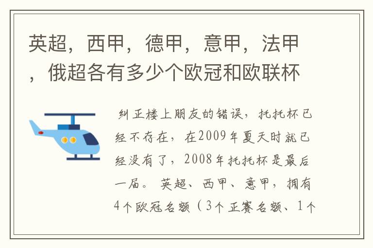 英超,西甲,德甲,意甲,法甲,俄超各有多少个欧冠和欧联杯名额?
