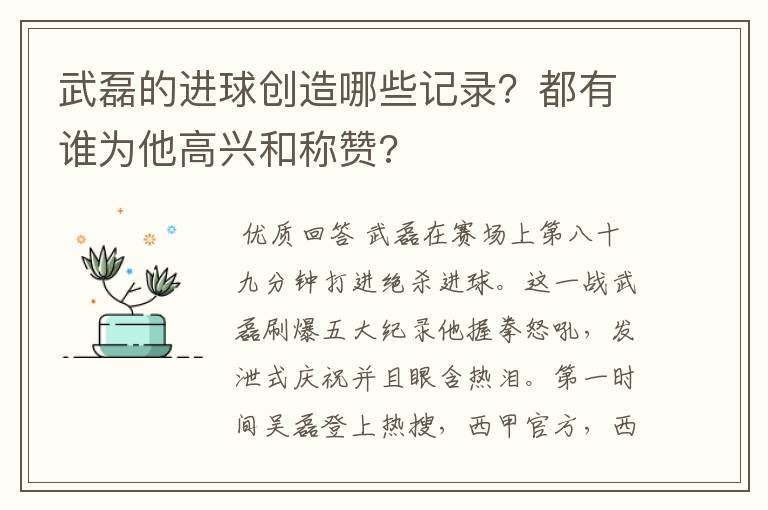 武磊的进球创造哪些记录?都有谁为他高兴和称赞?