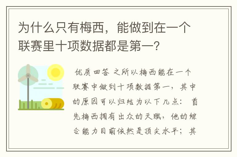 为什么只有梅西,能做到在一个联赛里十项数据都是第一?