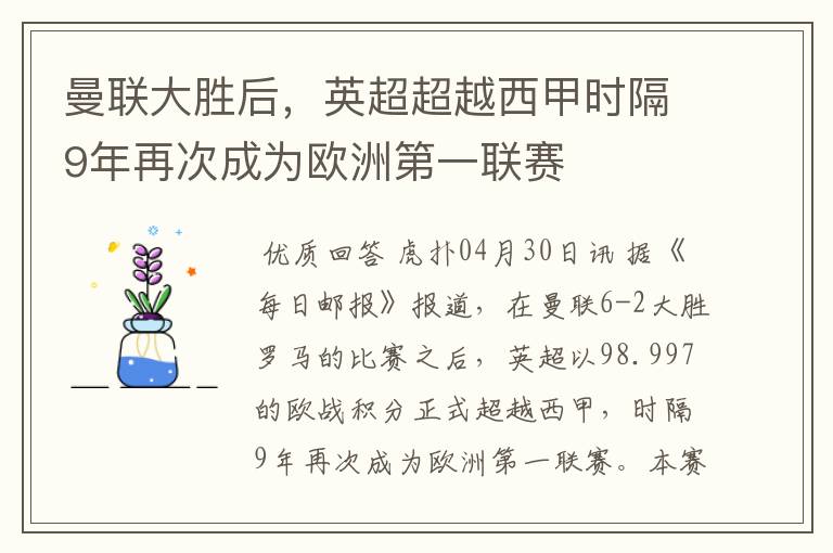 曼联大胜后,英超超越西甲时隔9年再次成为欧洲第一联赛