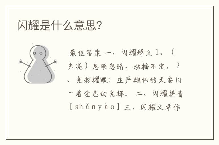 闪耀是什么意思?