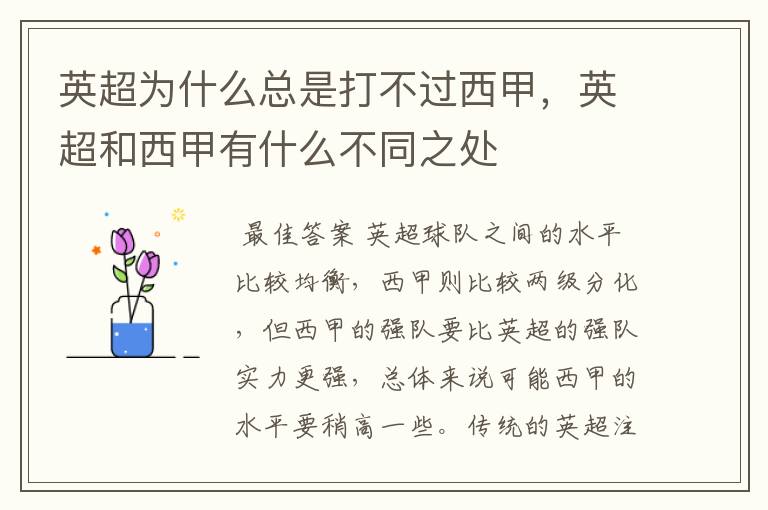 英超为什么总是打不过西甲,英超和西甲有什么不同之处