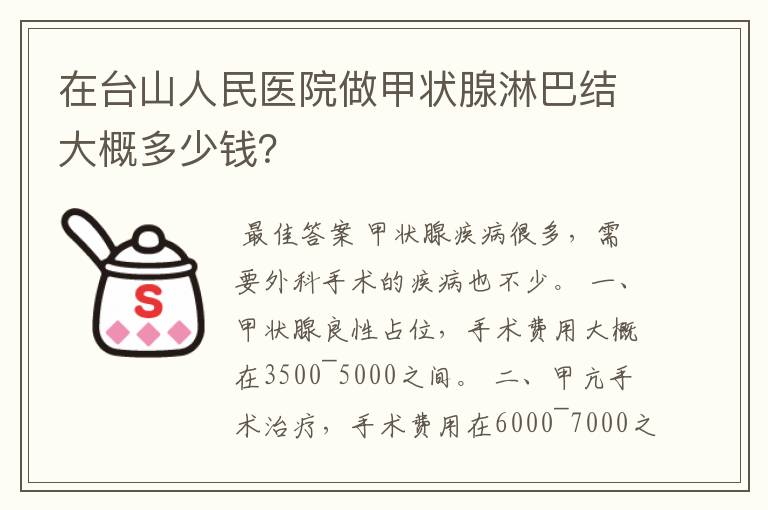 在台山人民医院做甲状腺淋巴结大概多少钱?