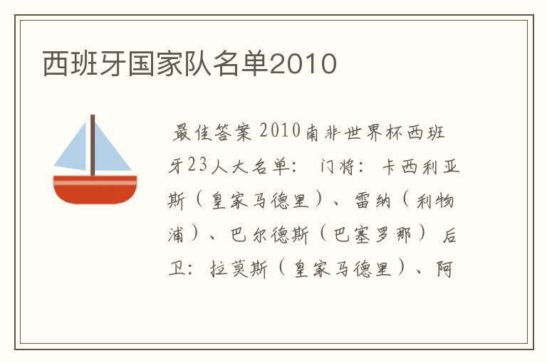 西班牙国家队名单2010