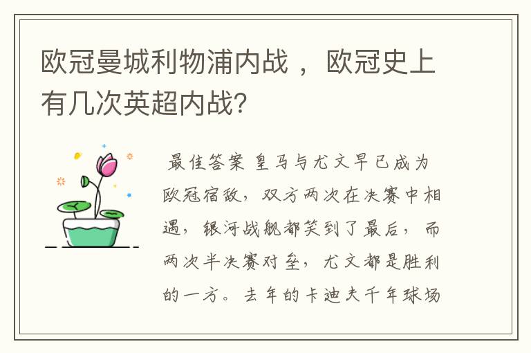 欧冠曼城利物浦内战 ，欧冠史上有几次英超内战？