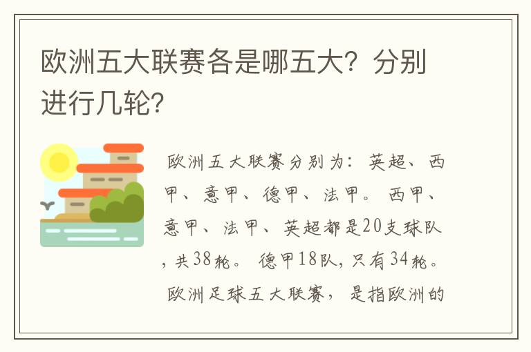 欧洲五大联赛各是哪五大?分别进行几轮?