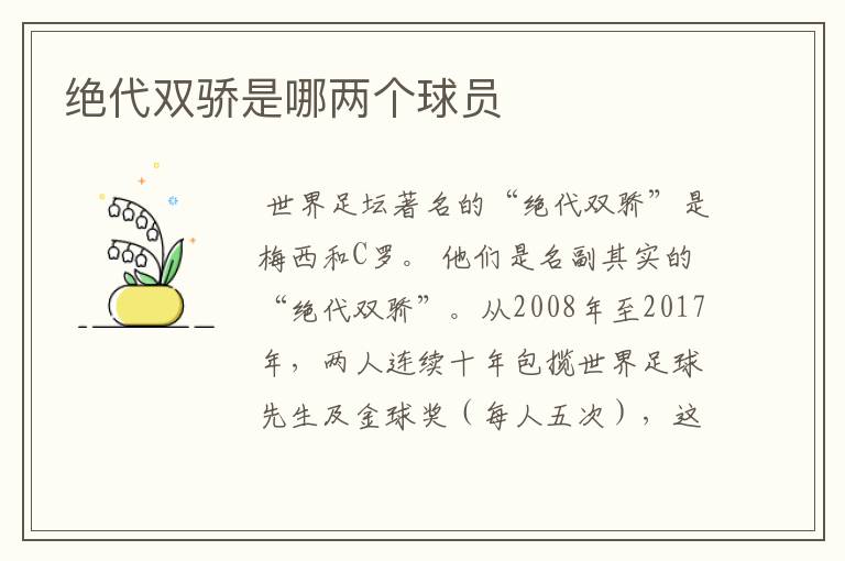 绝代双骄是哪两个球员