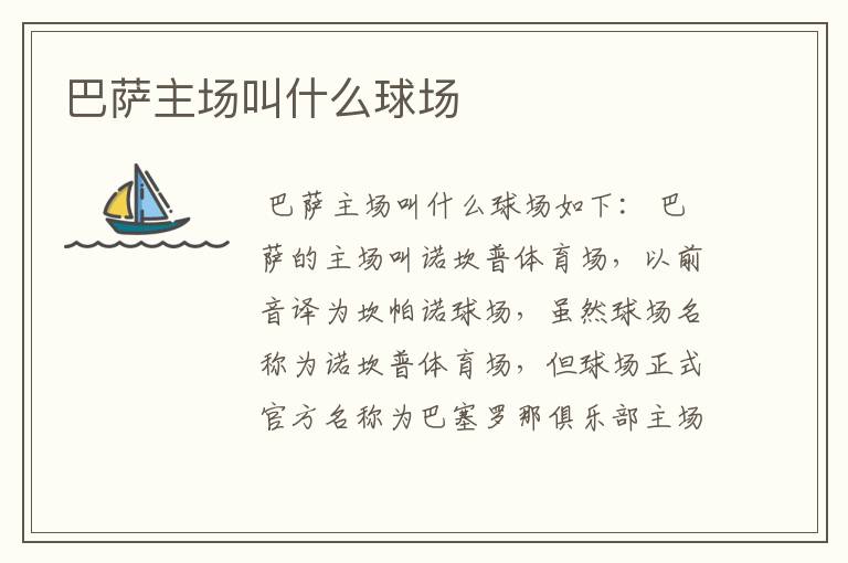 巴萨主场叫什么球场