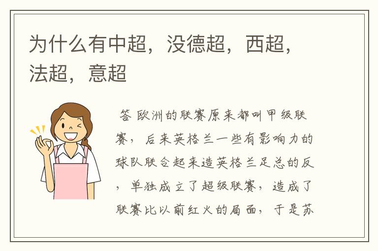 为什么有中超,没德超,西超,法超,意超