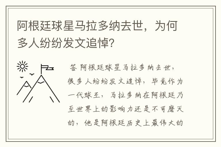 阿根廷球星马拉多纳去世,为何多人纷纷发文追悼?