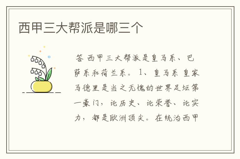 西甲三大帮派是哪三个