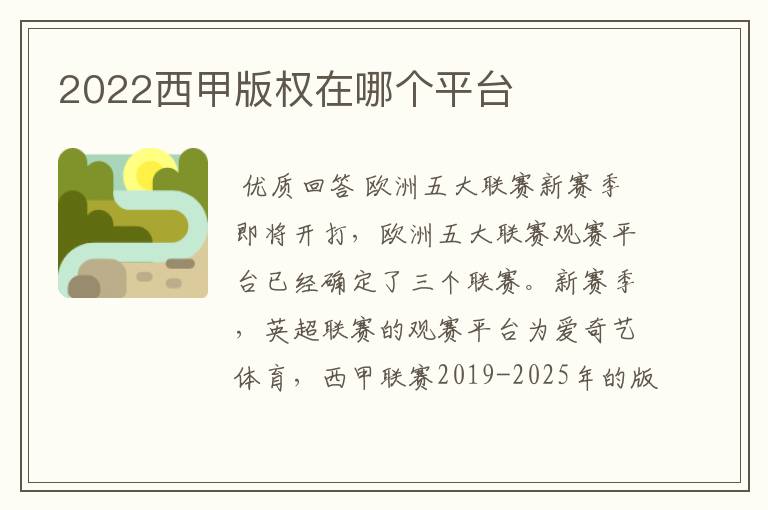 2022西甲版权在哪个平台