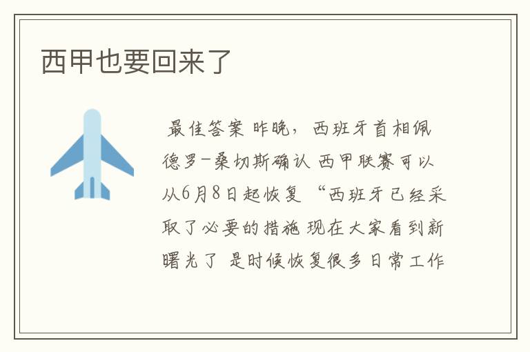 西甲也要回来了